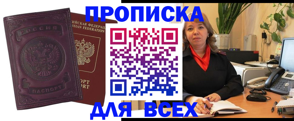 временная регистрация для всех в Вологде