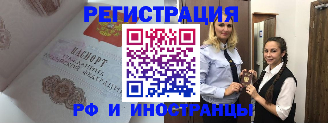 прописка регистрация в Вологде